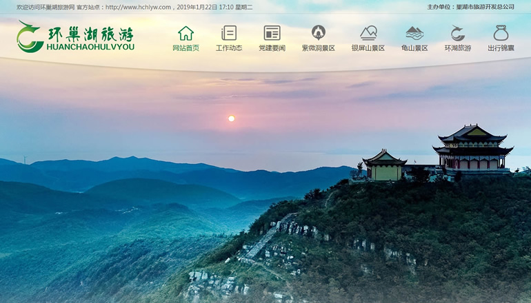 環(huán)巢湖旅游門戶網(wǎng)由衛(wèi)來(lái)科技提供制作